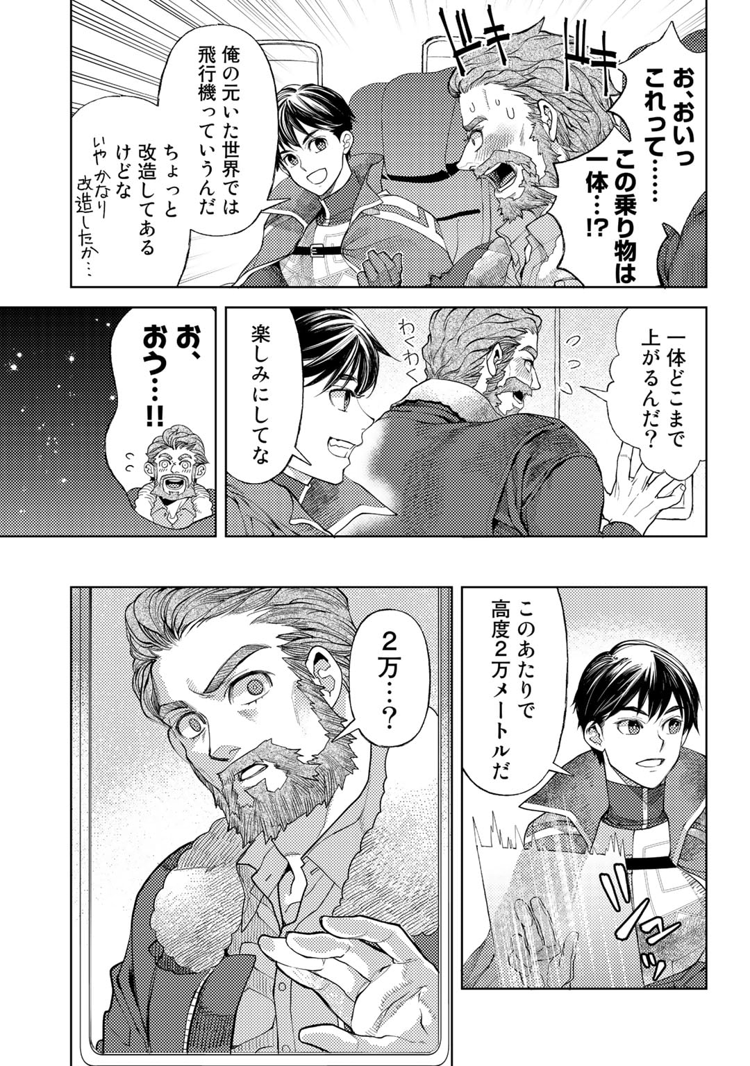 おっさんのリメイク冒険日記～オートキャンプから始まる異世界満喫ライフ～ 第53話 - Page 13