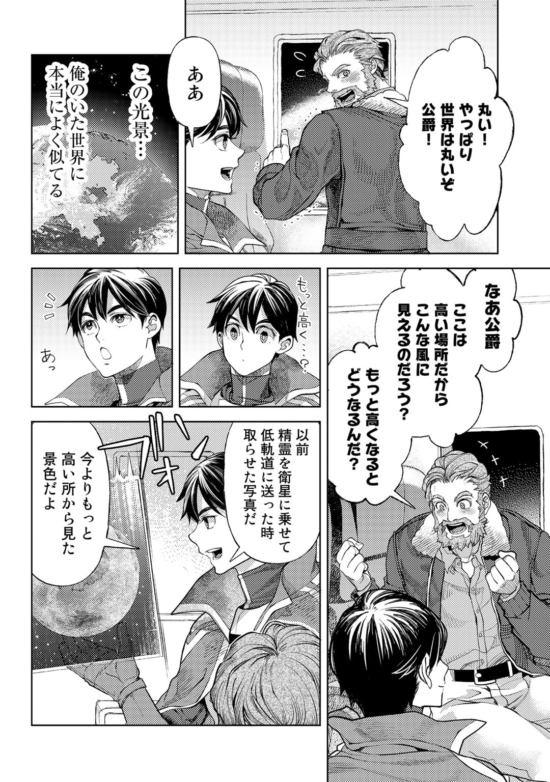 おっさんのリメイク冒険日記～オートキャンプから始まる異世界満喫ライフ～ 第53話 - Page 16