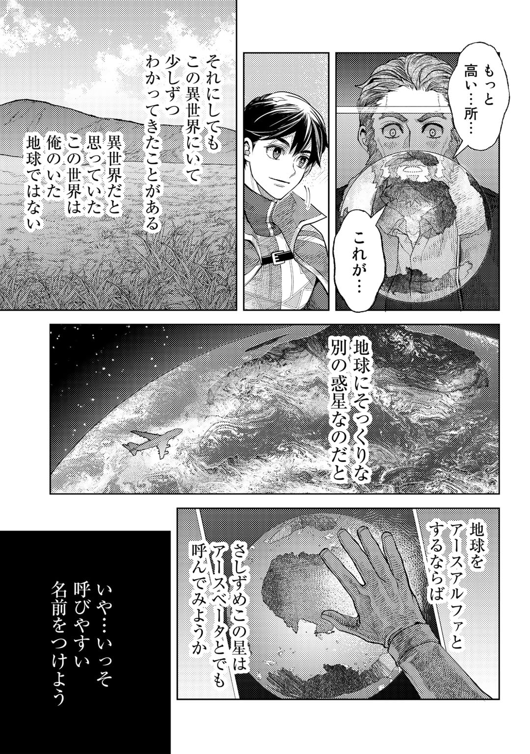 おっさんのリメイク冒険日記～オートキャンプから始まる異世界満喫ライフ～ 第53話 - Page 17