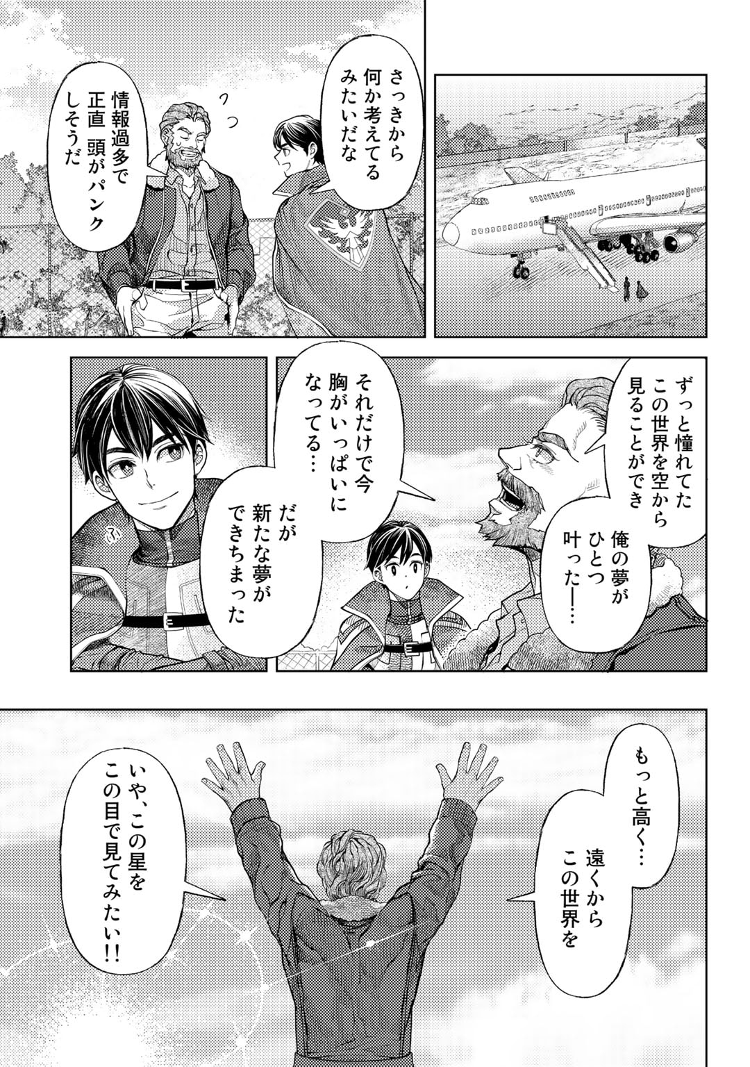 おっさんのリメイク冒険日記～オートキャンプから始まる異世界満喫ライフ～ 第53話 - Page 19