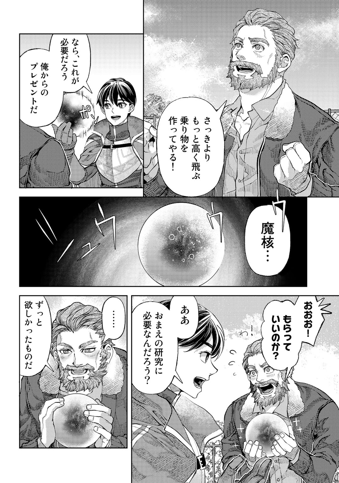 おっさんのリメイク冒険日記～オートキャンプから始まる異世界満喫ライフ～ 第53話 - Page 20