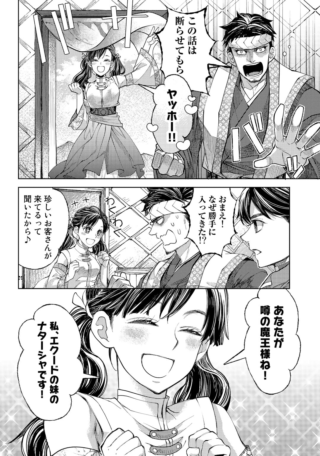 おっさんのリメイク冒険日記～オートキャンプから始まる異世界満喫ライフ～ 第54話 - Page 6