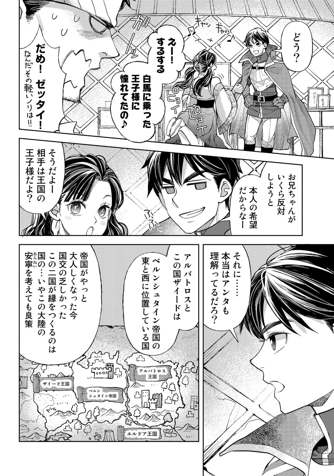 おっさんのリメイク冒険日記～オートキャンプから始まる異世界満喫ライフ～ 第54話 - Page 8