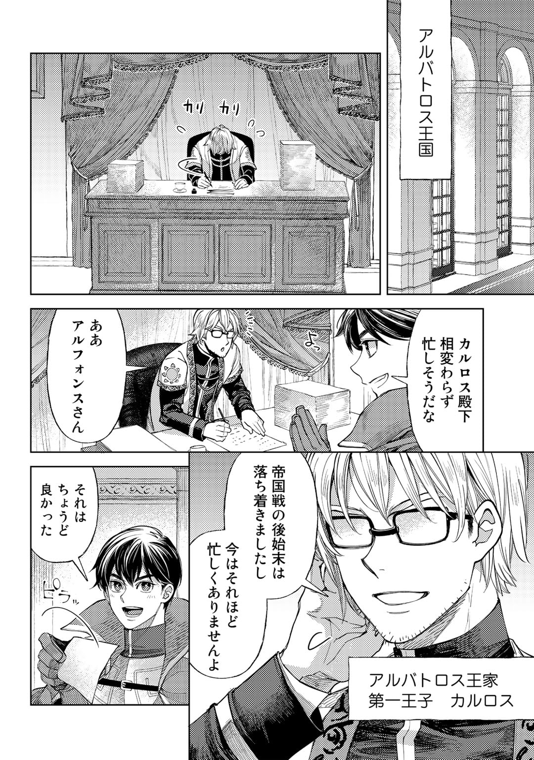 おっさんのリメイク冒険日記～オートキャンプから始まる異世界満喫ライフ～ 第54話 - Page 10