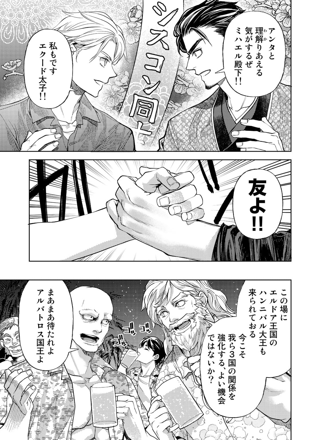 おっさんのリメイク冒険日記～オートキャンプから始まる異世界満喫ライフ～ 第54話 - Page 23