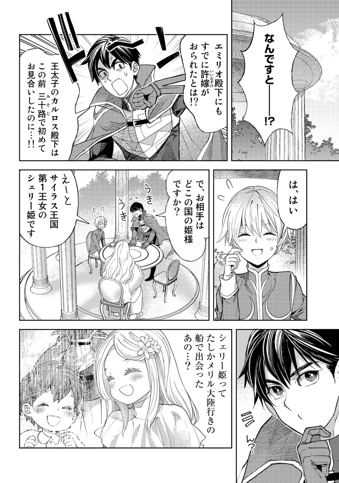 おっさんのリメイク冒険日記～オートキャンプから始まる異世界満喫ライフ～ 第55話 - Page 2