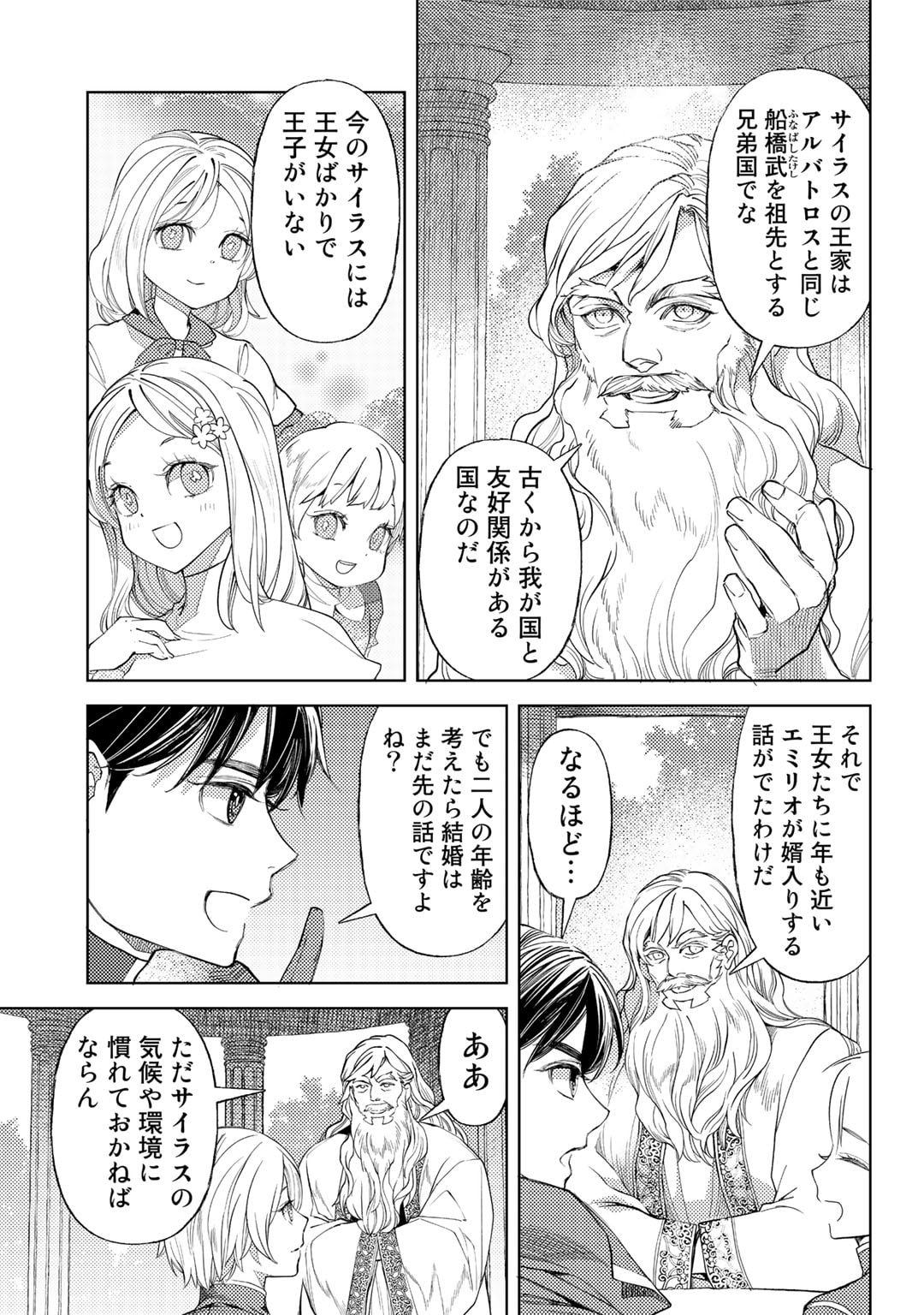 おっさんのリメイク冒険日記～オートキャンプから始まる異世界満喫ライフ～ 第55話 - Page 3