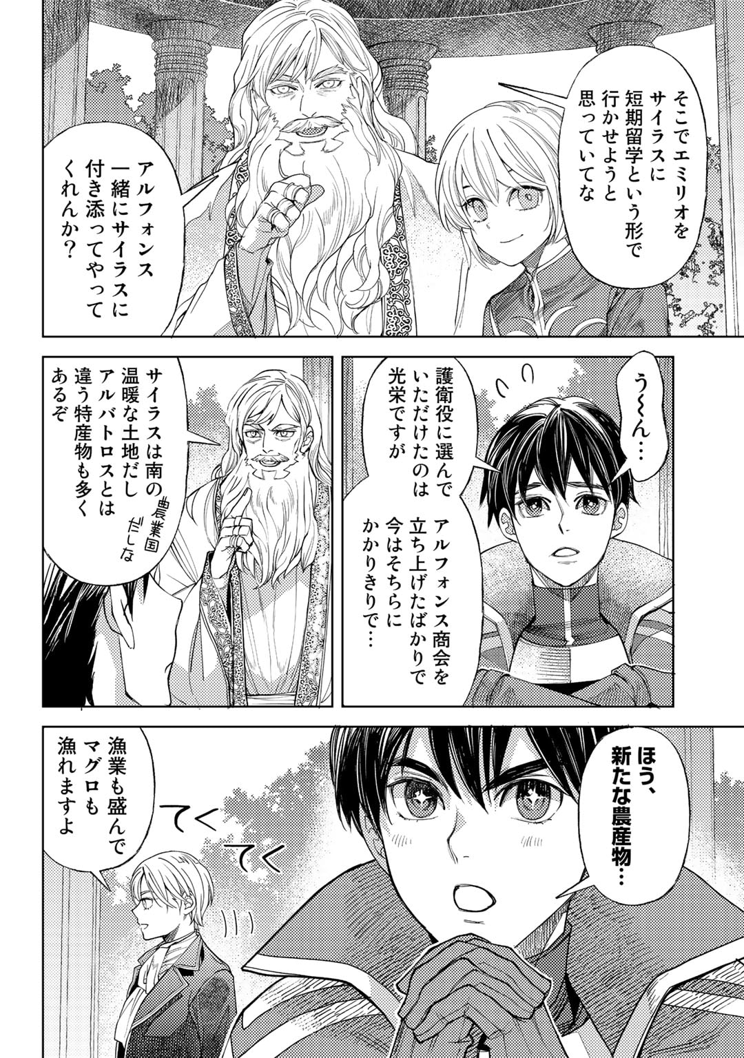 おっさんのリメイク冒険日記～オートキャンプから始まる異世界満喫ライフ～ 第55話 - Page 4