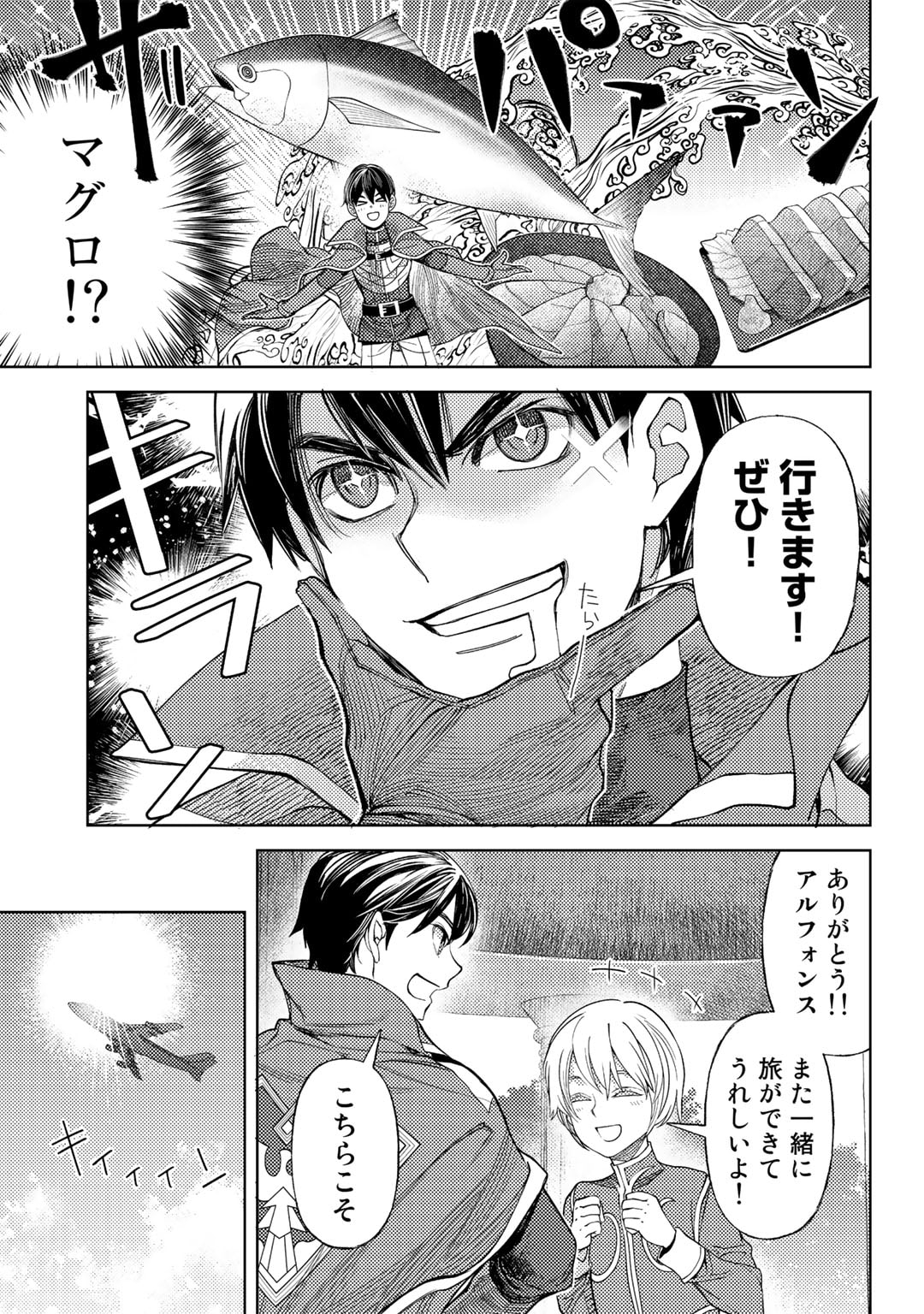 おっさんのリメイク冒険日記～オートキャンプから始まる異世界満喫ライフ～ 第55話 - Page 5