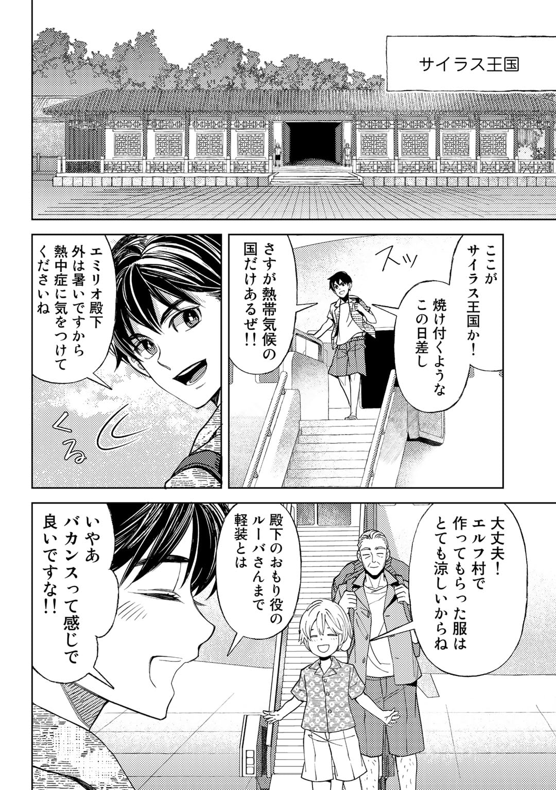 おっさんのリメイク冒険日記～オートキャンプから始まる異世界満喫ライフ～ 第55話 - Page 6