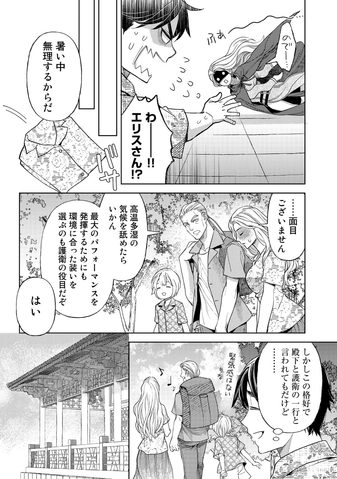 おっさんのリメイク冒険日記～オートキャンプから始まる異世界満喫ライフ～ 第55話 - Page 8