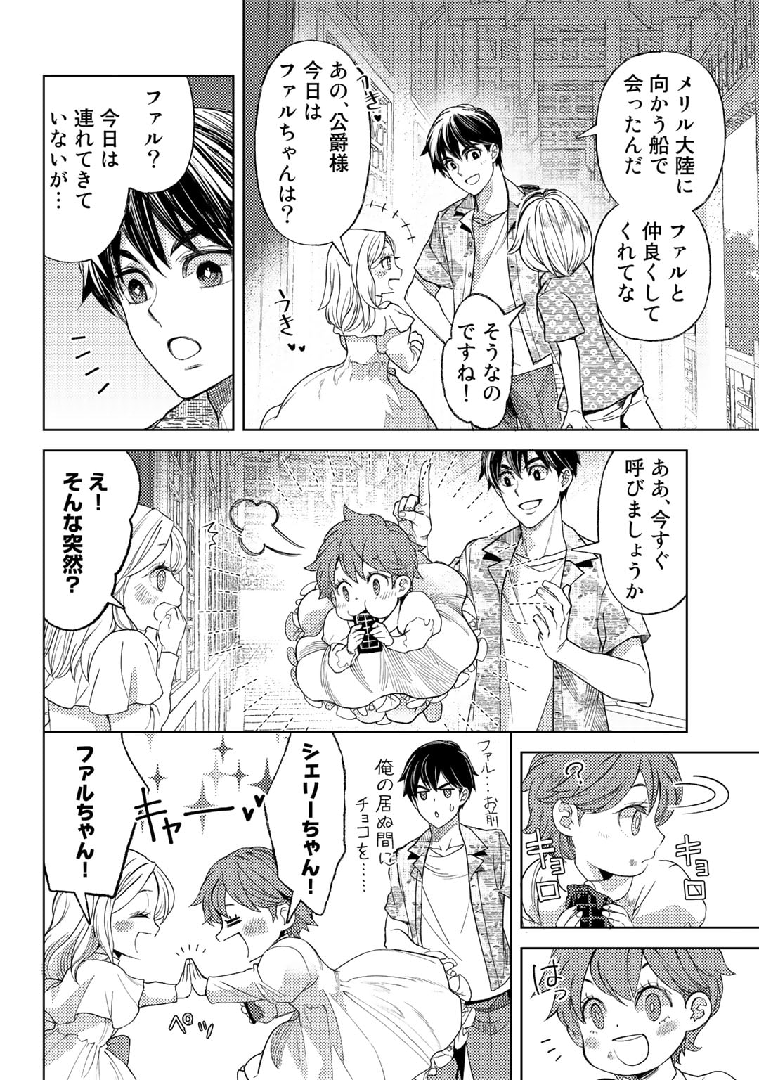 おっさんのリメイク冒険日記～オートキャンプから始まる異世界満喫ライフ～ 第55話 - Page 10