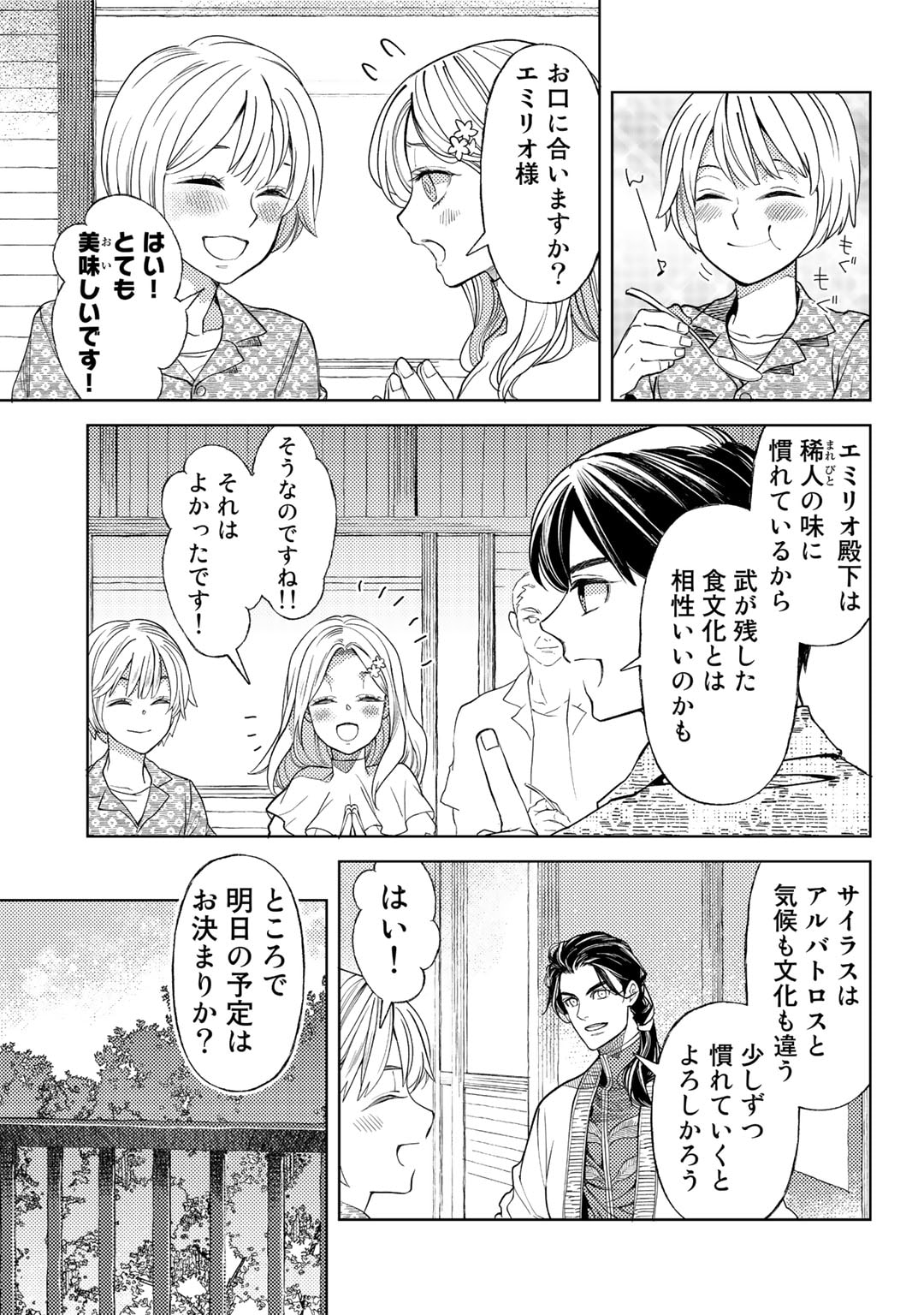 おっさんのリメイク冒険日記～オートキャンプから始まる異世界満喫ライフ～ 第55話 - Page 13