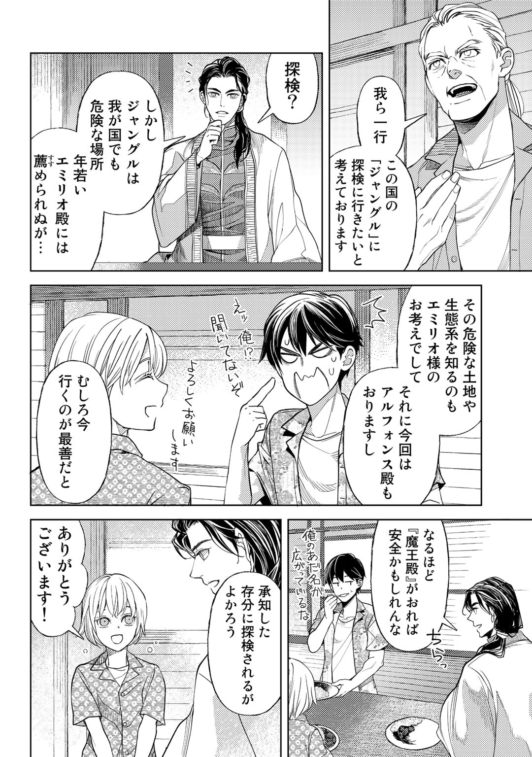 おっさんのリメイク冒険日記～オートキャンプから始まる異世界満喫ライフ～ 第55話 - Page 14