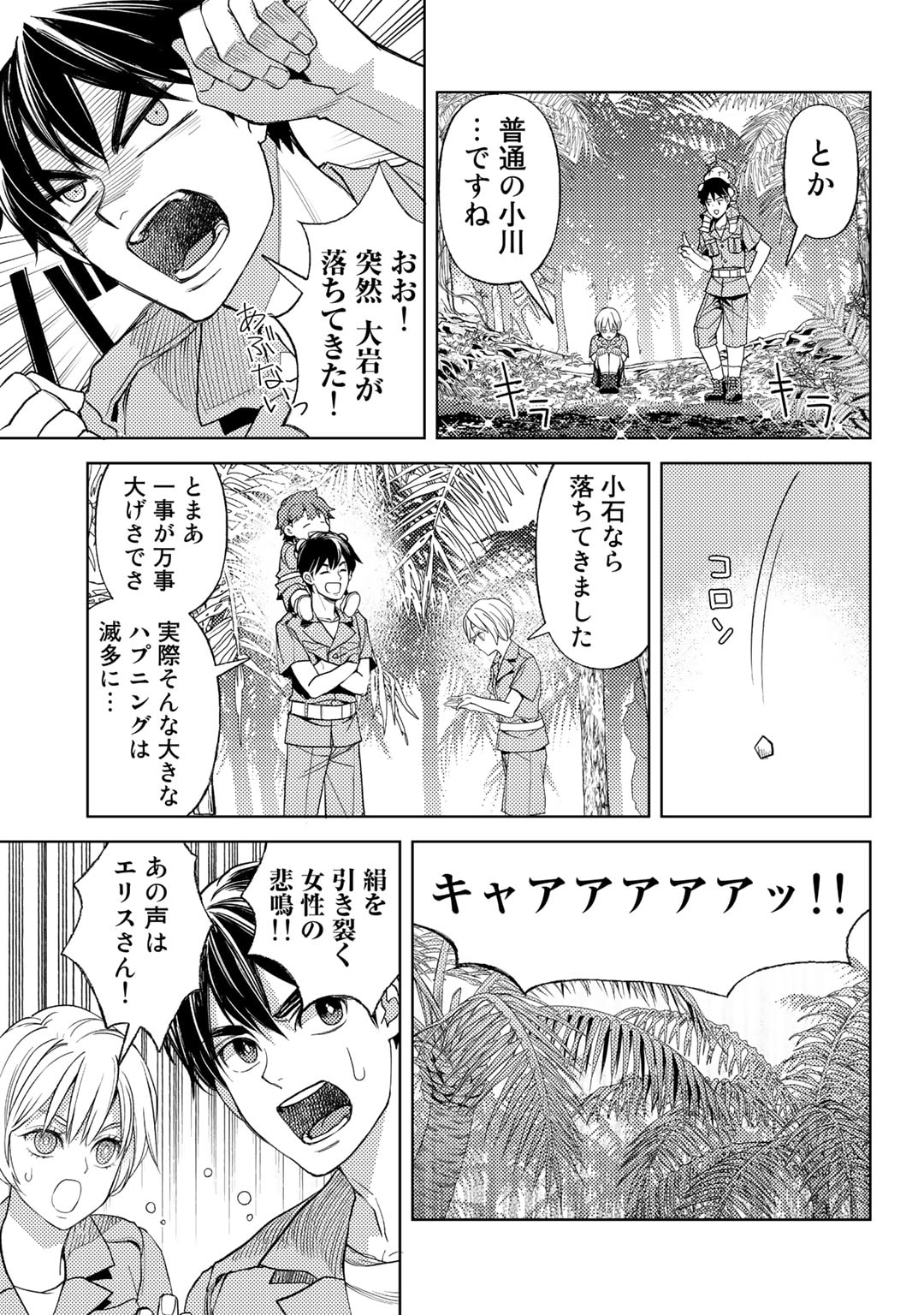 おっさんのリメイク冒険日記～オートキャンプから始まる異世界満喫ライフ～ 第55話 - Page 17