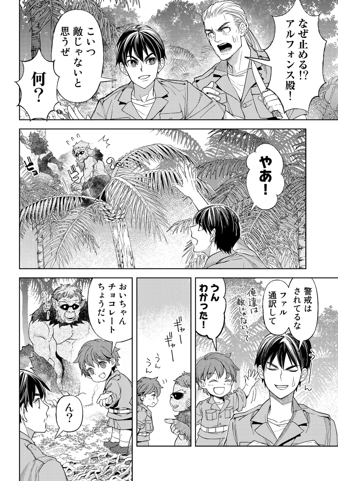 おっさんのリメイク冒険日記～オートキャンプから始まる異世界満喫ライフ～ 第55話 - Page 20