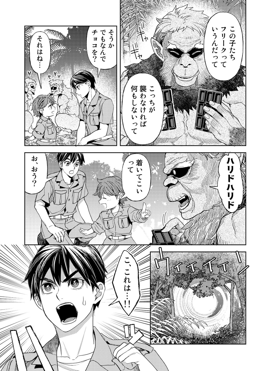 おっさんのリメイク冒険日記～オートキャンプから始まる異世界満喫ライフ～ 第55話 - Page 21