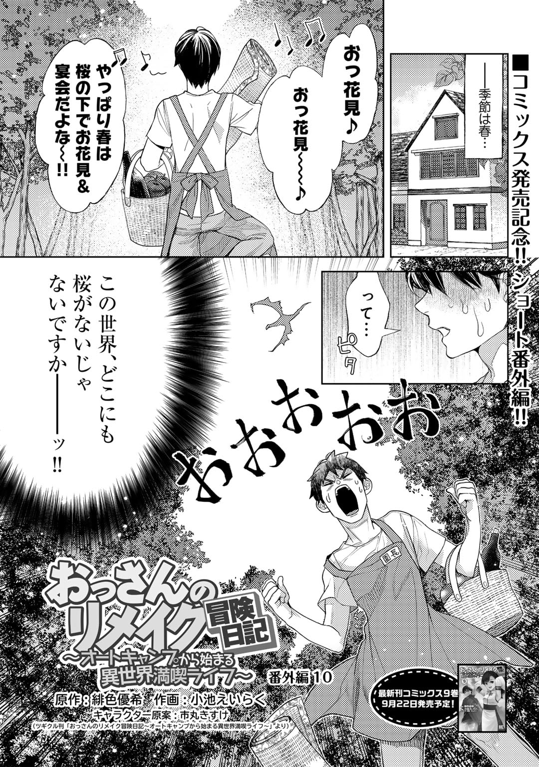 おっさんのリメイク冒険日記～オートキャンプから始まる異世界満喫ライフ～ 第56.5話 - Page 1