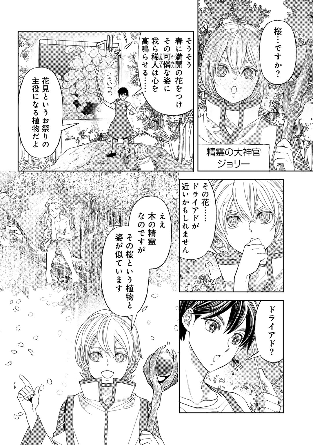 おっさんのリメイク冒険日記～オートキャンプから始まる異世界満喫ライフ～ 第56.5話 - Page 2