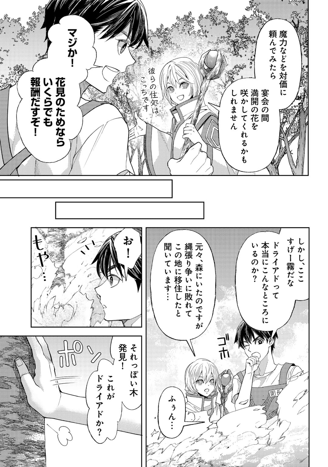 おっさんのリメイク冒険日記～オートキャンプから始まる異世界満喫ライフ～ 第56.5話 - Page 3