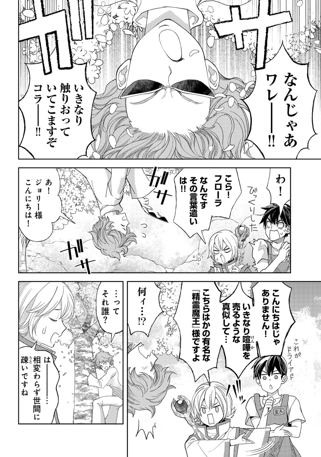 おっさんのリメイク冒険日記～オートキャンプから始まる異世界満喫ライフ～ 第56.5話 - Page 4