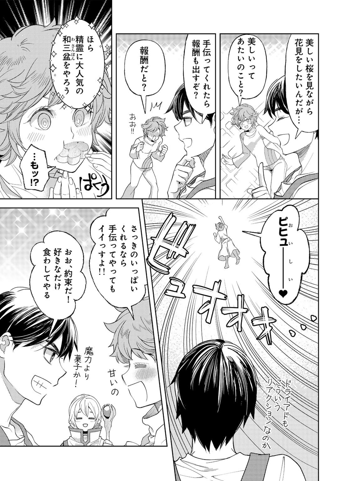 おっさんのリメイク冒険日記～オートキャンプから始まる異世界満喫ライフ～ 第56.5話 - Page 5