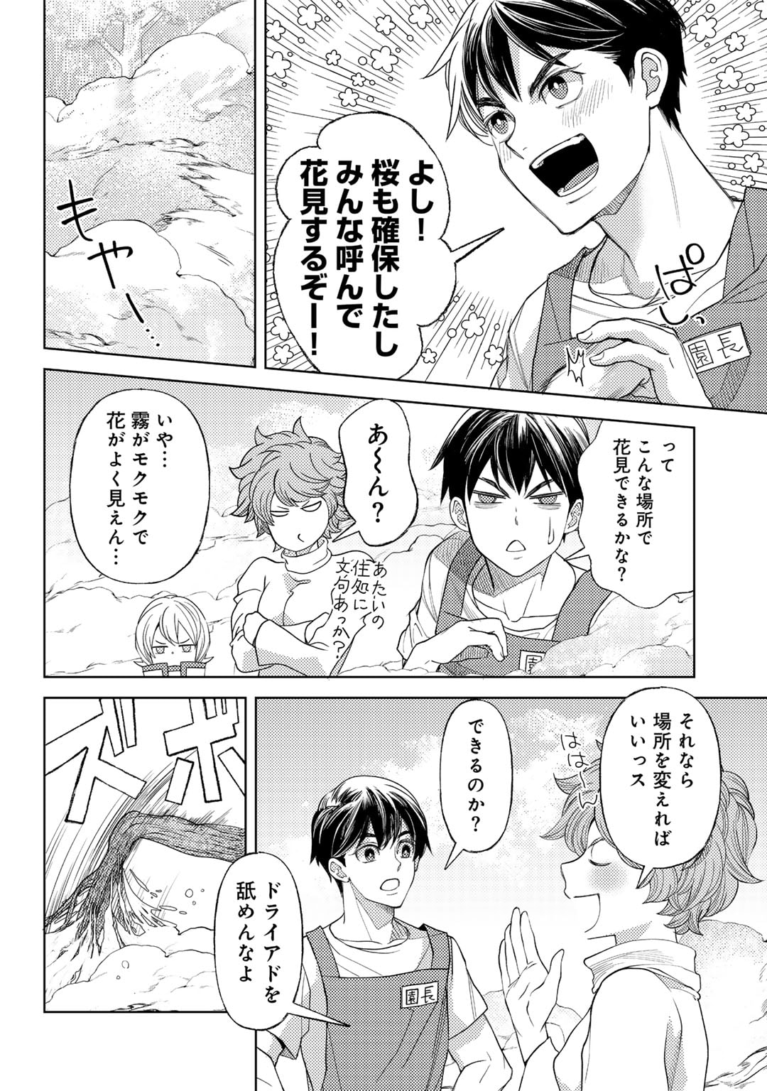 おっさんのリメイク冒険日記～オートキャンプから始まる異世界満喫ライフ～ 第56.5話 - Page 6