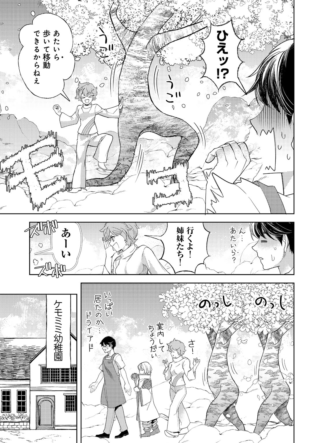 おっさんのリメイク冒険日記～オートキャンプから始まる異世界満喫ライフ～ 第56.5話 - Page 7