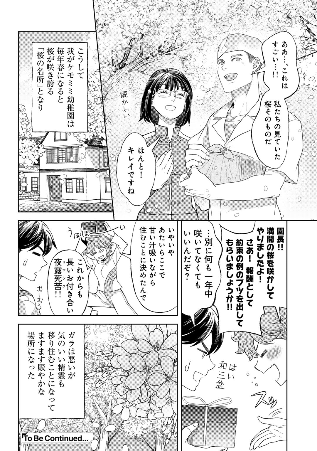 おっさんのリメイク冒険日記～オートキャンプから始まる異世界満喫ライフ～ 第56.5話 - Page 8