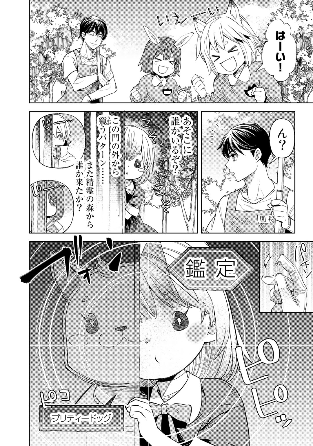 おっさんのリメイク冒険日記～オートキャンプから始まる異世界満喫ライフ～ 第56話 - Page 3