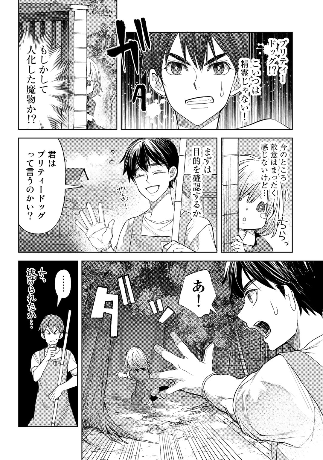 おっさんのリメイク冒険日記～オートキャンプから始まる異世界満喫ライフ～ 第56話 - Page 4