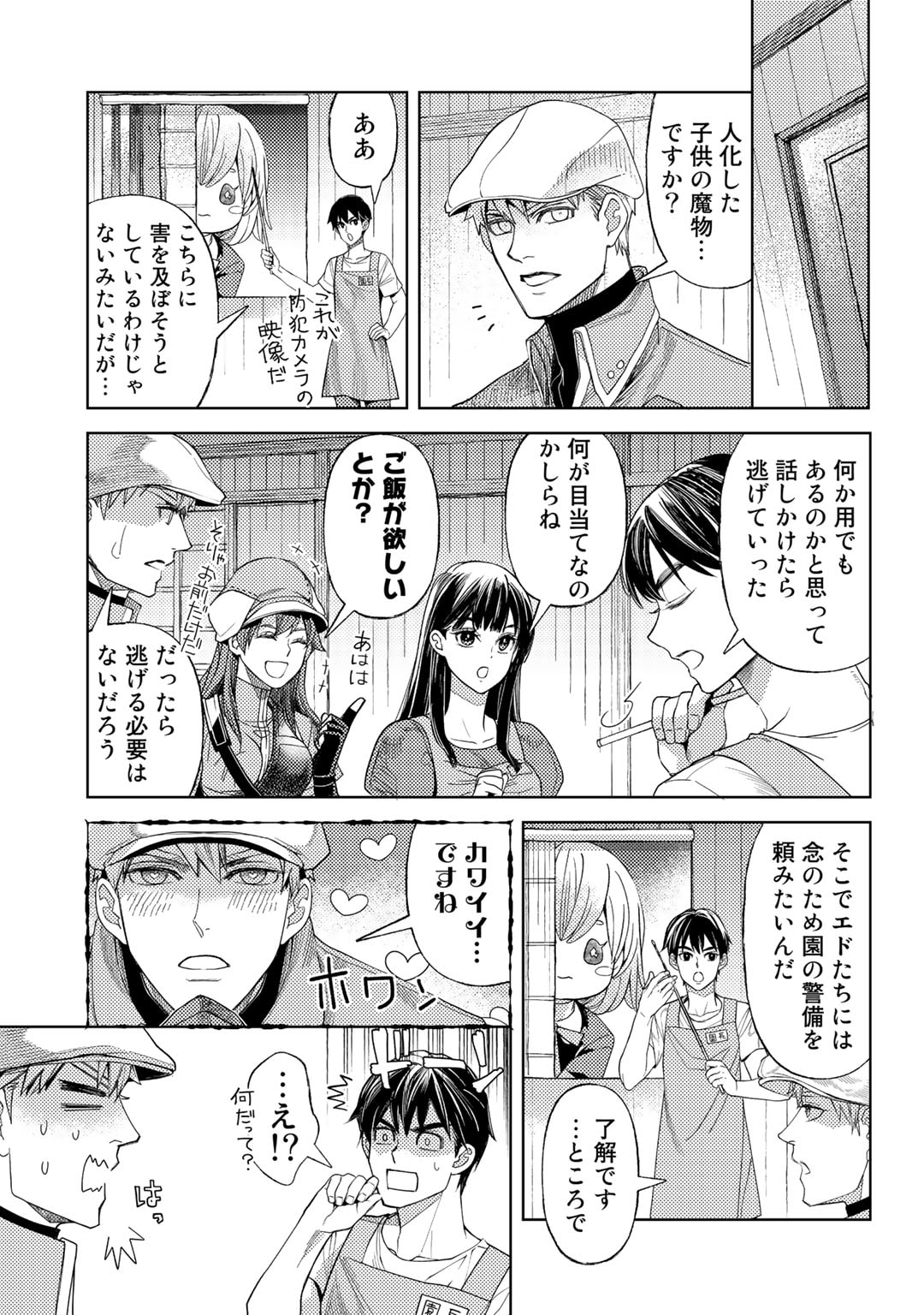 おっさんのリメイク冒険日記～オートキャンプから始まる異世界満喫ライフ～ 第56話 - Page 5