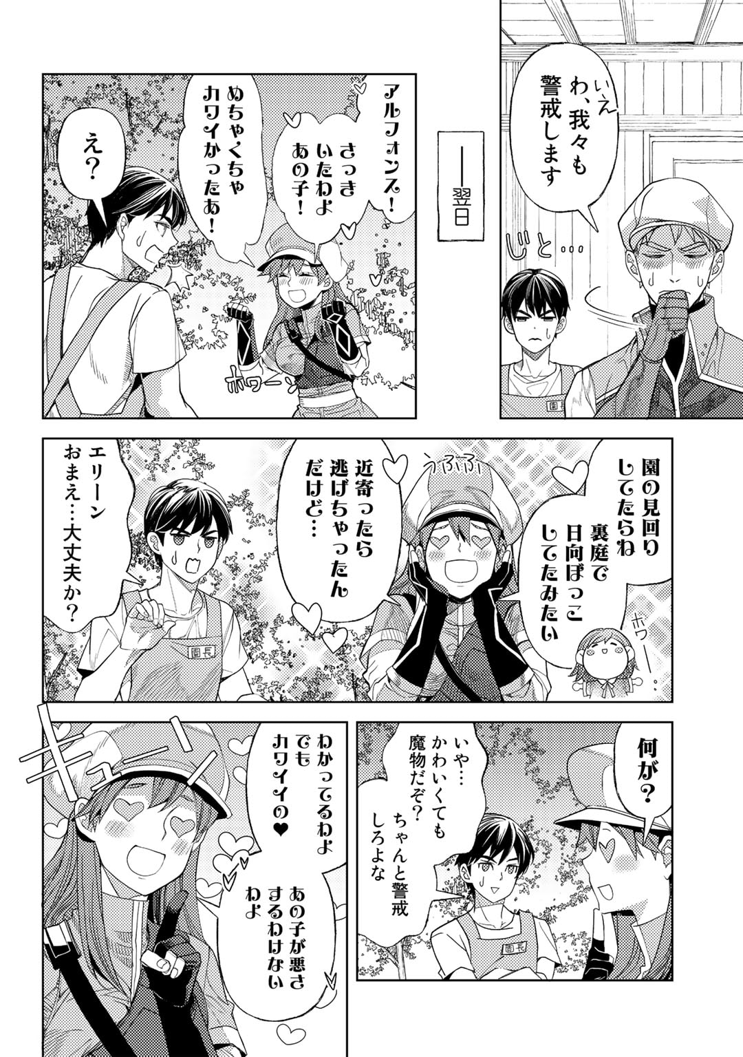 おっさんのリメイク冒険日記～オートキャンプから始まる異世界満喫ライフ～ 第56話 - Page 6