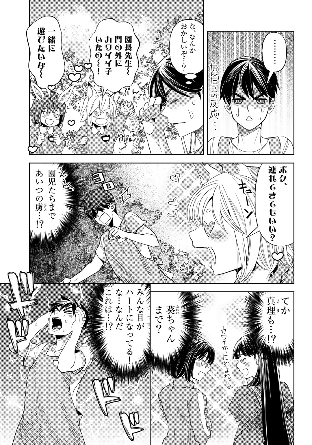 おっさんのリメイク冒険日記～オートキャンプから始まる異世界満喫ライフ～ 第56話 - Page 7