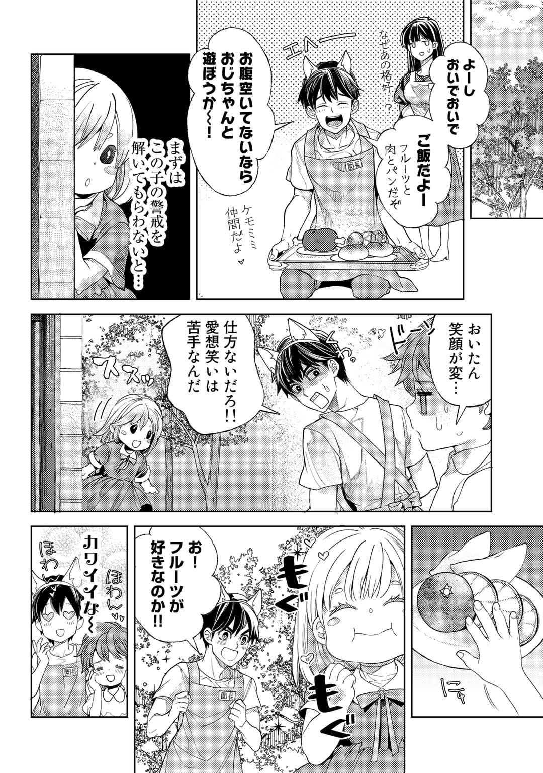 おっさんのリメイク冒険日記～オートキャンプから始まる異世界満喫ライフ～ 第56話 - Page 12