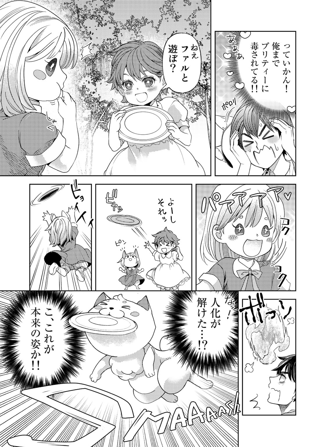 おっさんのリメイク冒険日記～オートキャンプから始まる異世界満喫ライフ～ 第56話 - Page 13