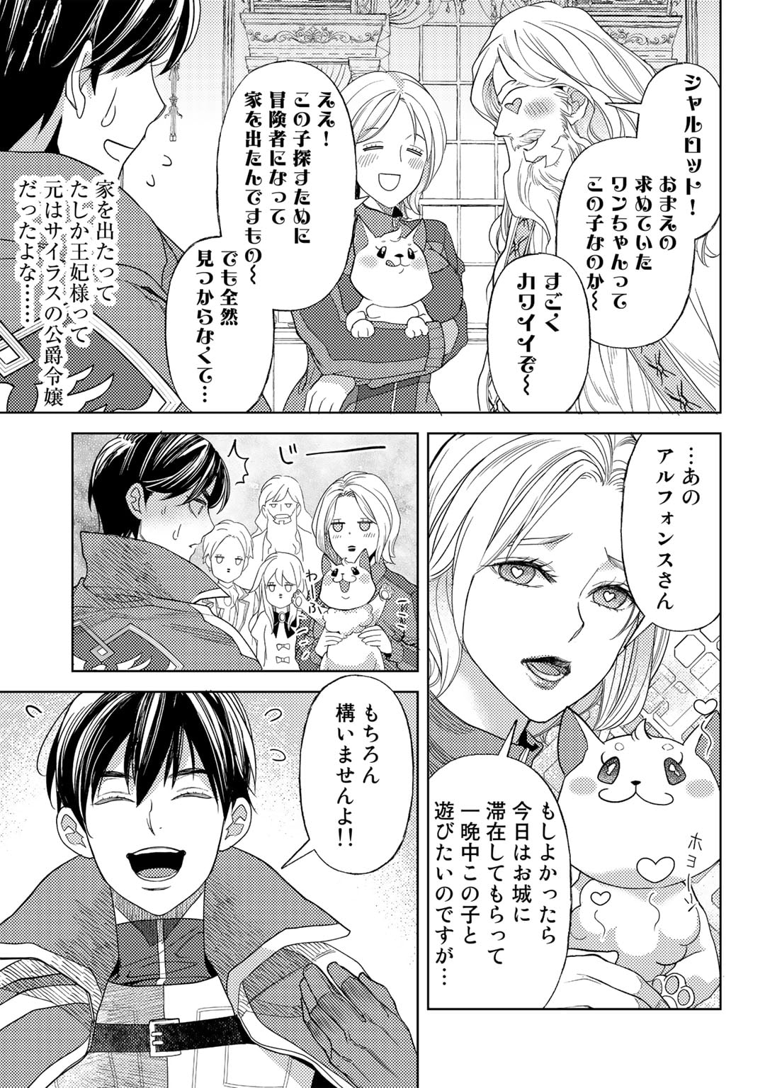 おっさんのリメイク冒険日記～オートキャンプから始まる異世界満喫ライフ～ 第56話 - Page 19