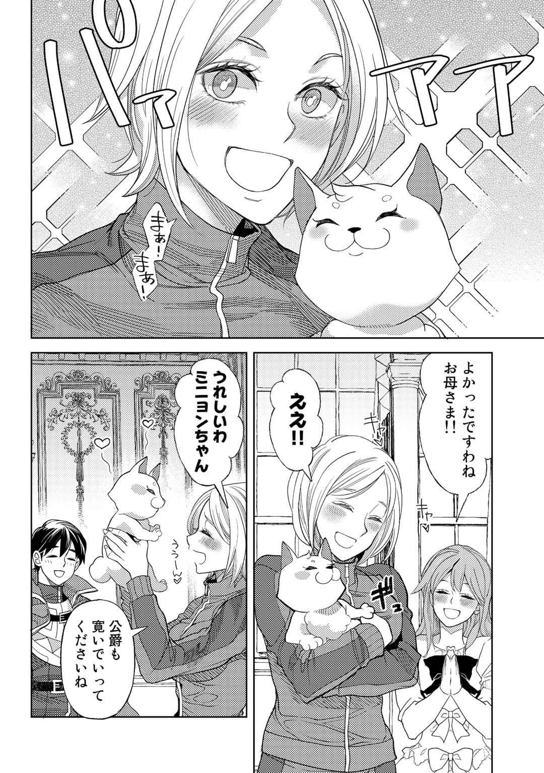 おっさんのリメイク冒険日記～オートキャンプから始まる異世界満喫ライフ～ 第56話 - Page 20