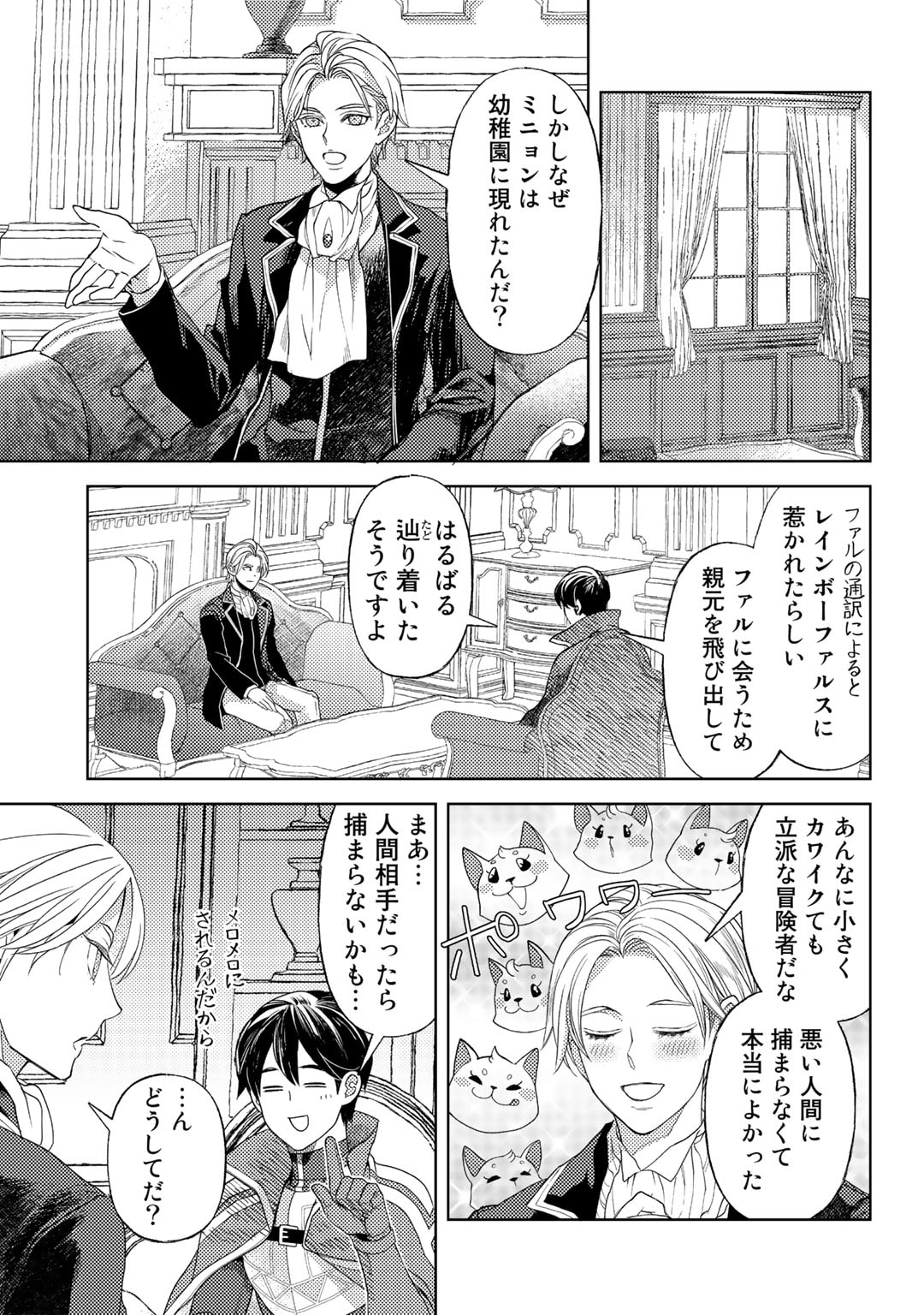 おっさんのリメイク冒険日記～オートキャンプから始まる異世界満喫ライフ～ 第56話 - Page 21