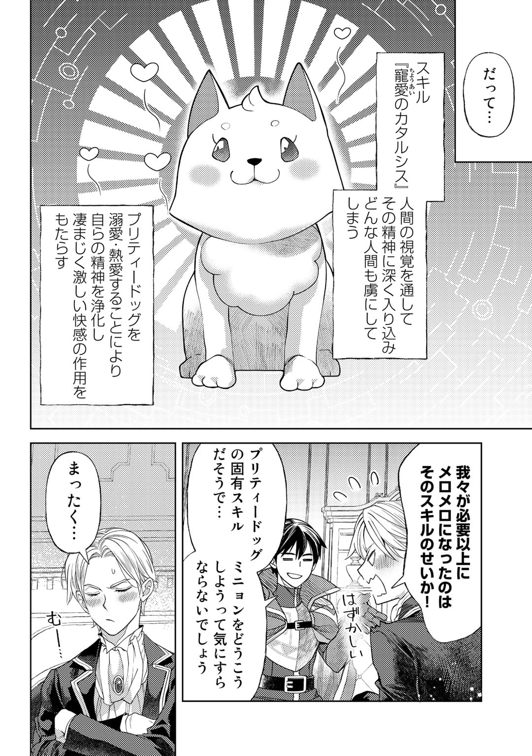 おっさんのリメイク冒険日記～オートキャンプから始まる異世界満喫ライフ～ 第56話 - Page 22