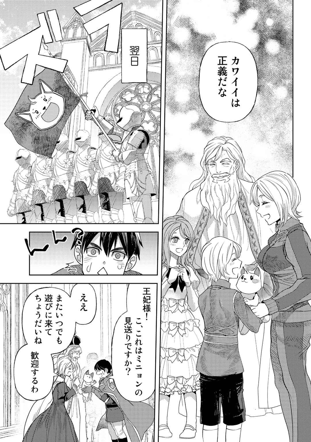 おっさんのリメイク冒険日記～オートキャンプから始まる異世界満喫ライフ～ 第56話 - Page 23