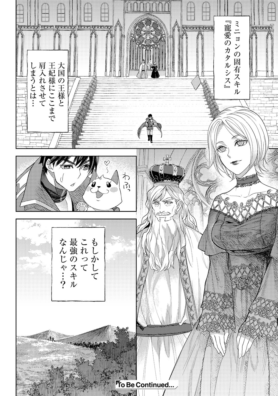 おっさんのリメイク冒険日記～オートキャンプから始まる異世界満喫ライフ～ 第56話 - Page 24