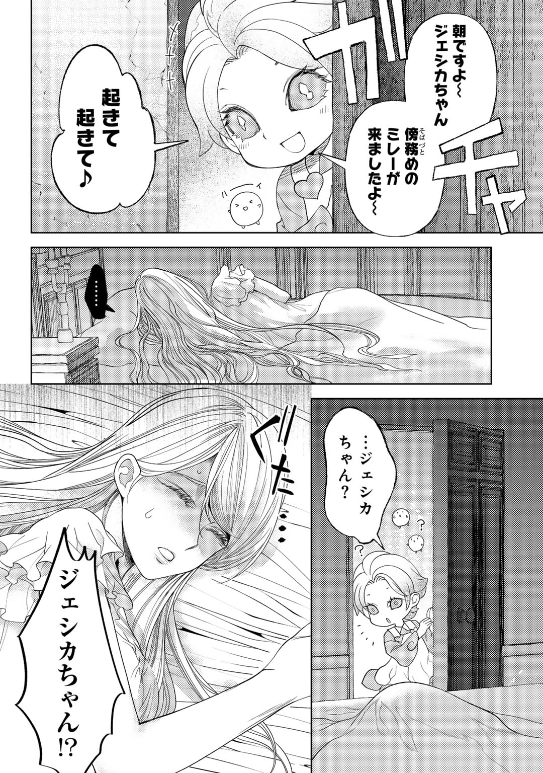 おっさんのリメイク冒険日記～オートキャンプから始まる異世界満喫ライフ～ 第57話 - Page 4