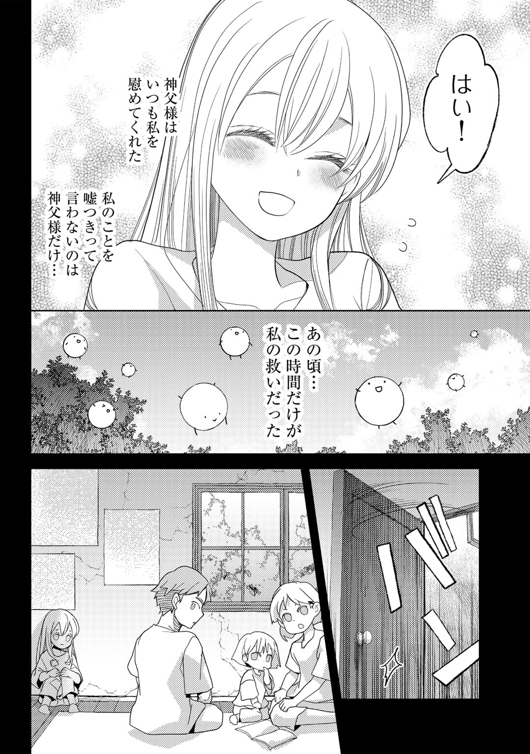 おっさんのリメイク冒険日記～オートキャンプから始まる異世界満喫ライフ～ 第57話 - Page 12