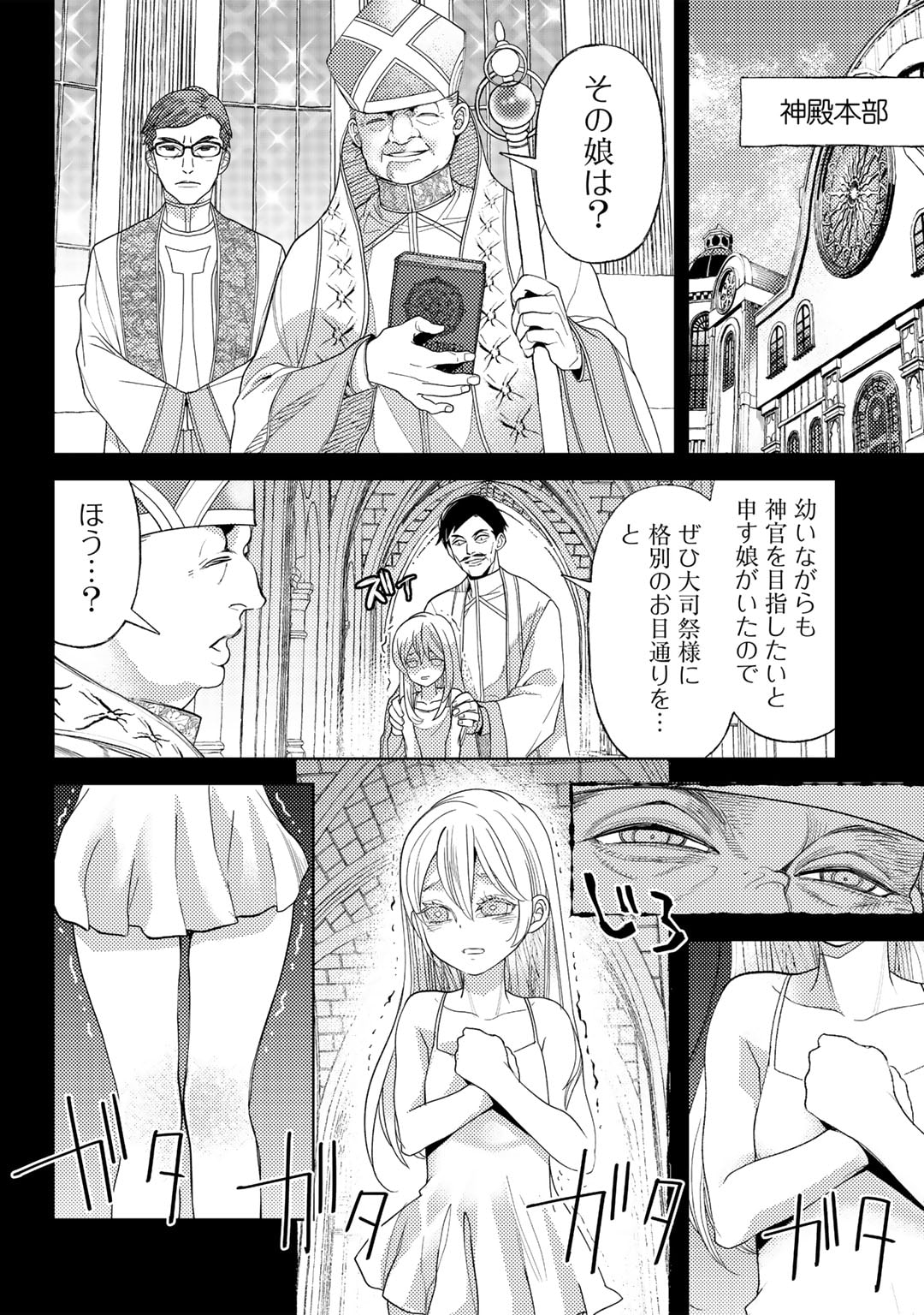 おっさんのリメイク冒険日記～オートキャンプから始まる異世界満喫ライフ～ 第57話 - Page 14