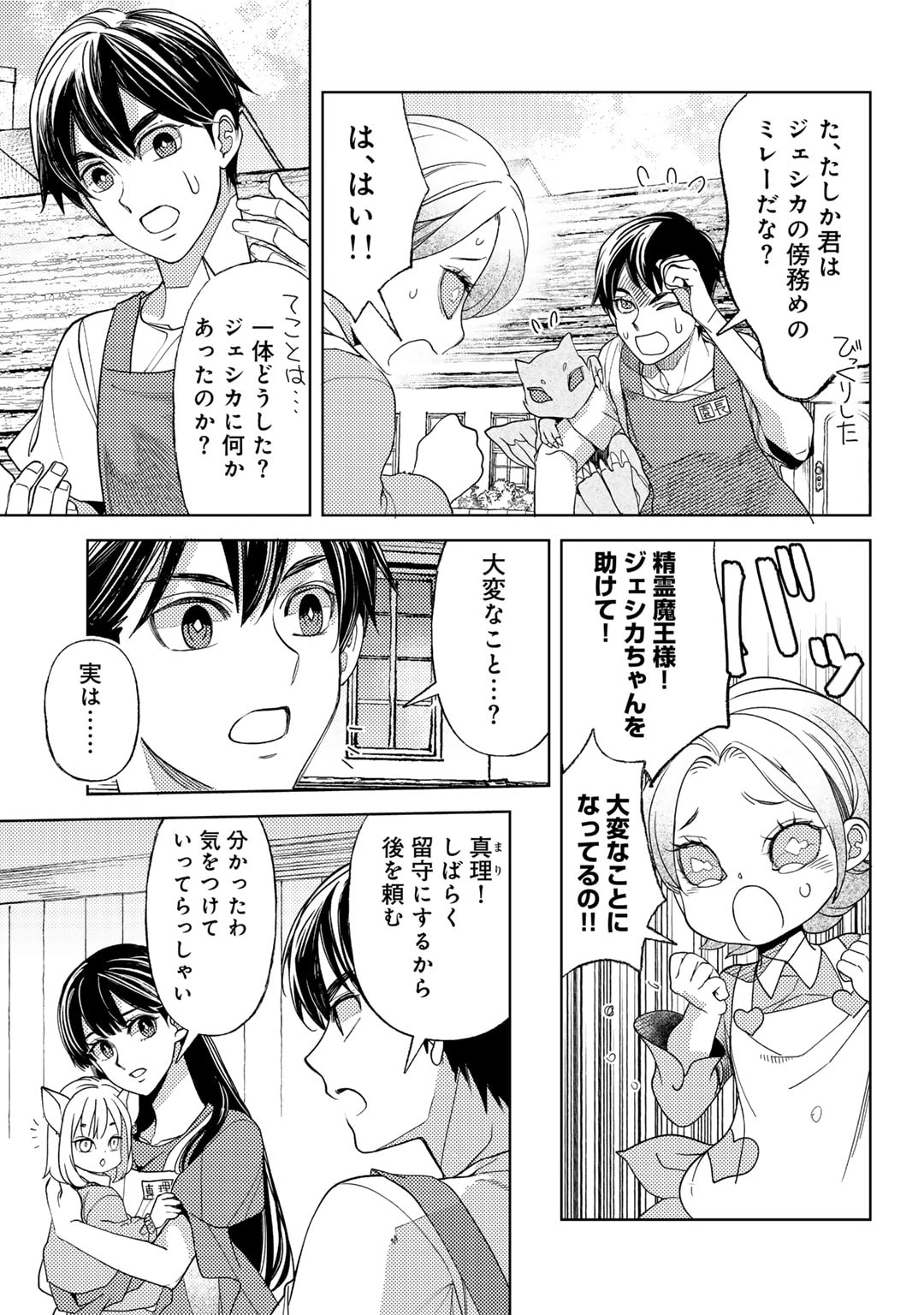 おっさんのリメイク冒険日記～オートキャンプから始まる異世界満喫ライフ～ 第57話 - Page 17