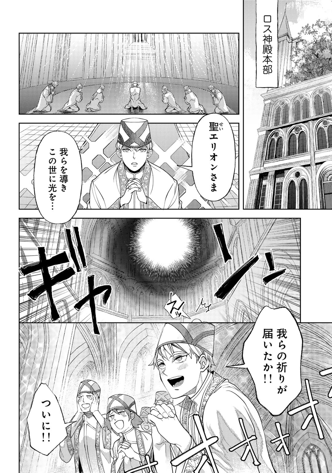 おっさんのリメイク冒険日記～オートキャンプから始まる異世界満喫ライフ～ 第58話 - Page 2