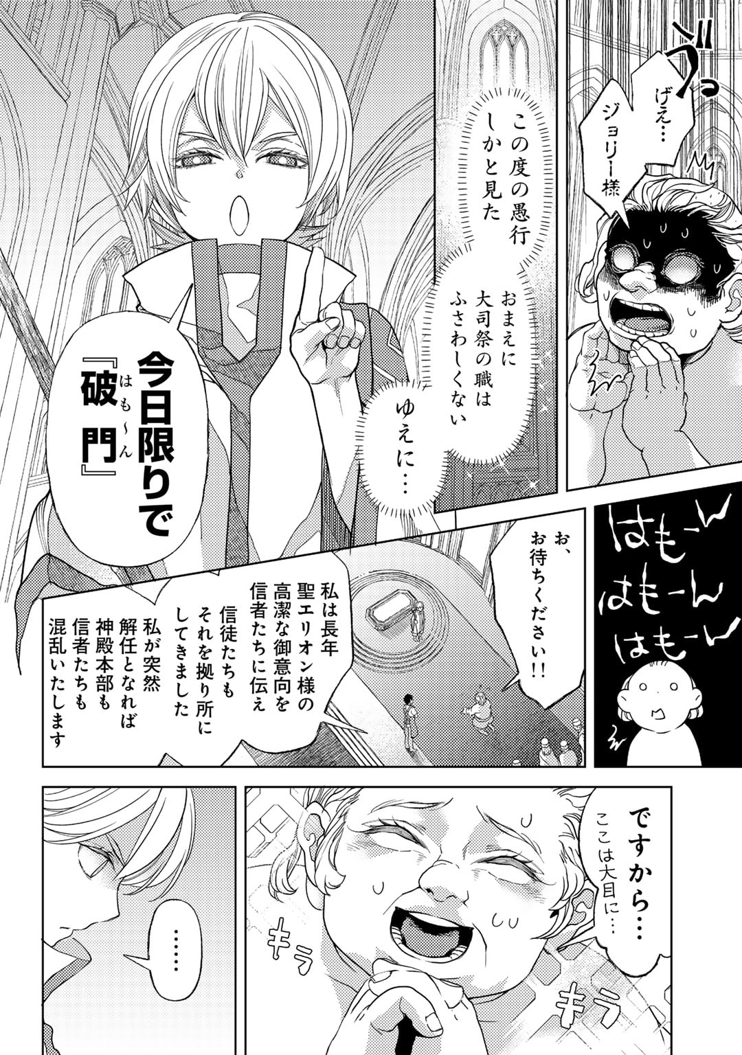 おっさんのリメイク冒険日記～オートキャンプから始まる異世界満喫ライフ～ 第58話 - Page 8