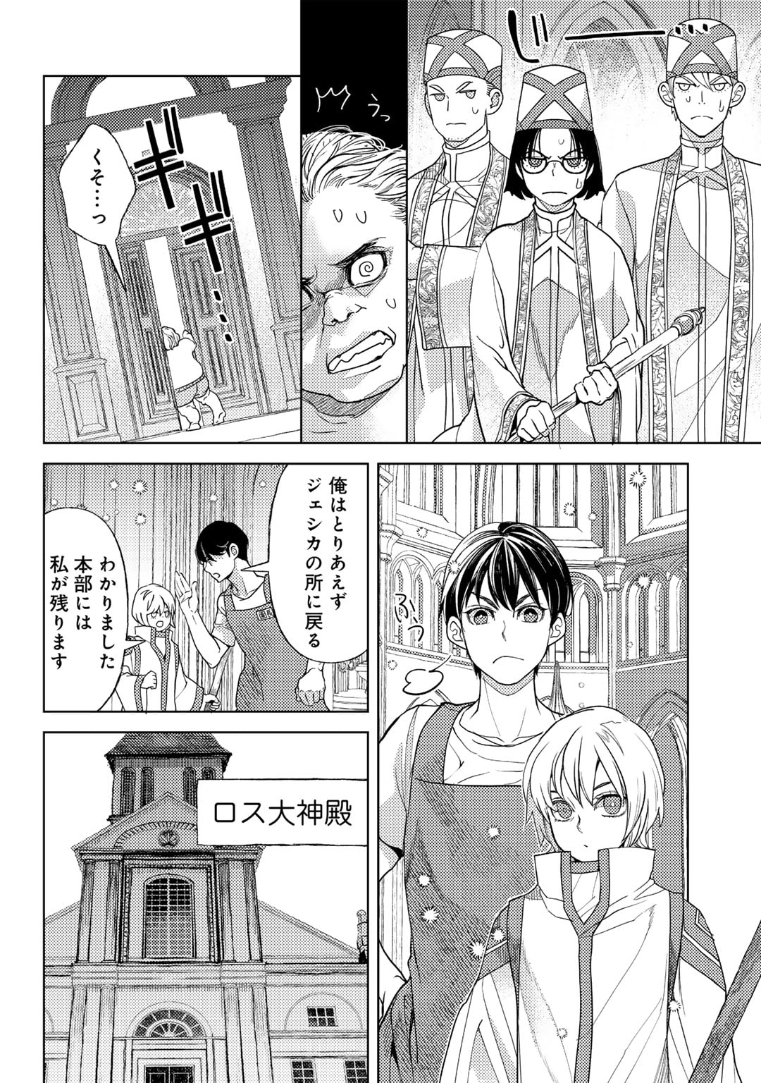 おっさんのリメイク冒険日記～オートキャンプから始まる異世界満喫ライフ～ 第58話 - Page 10