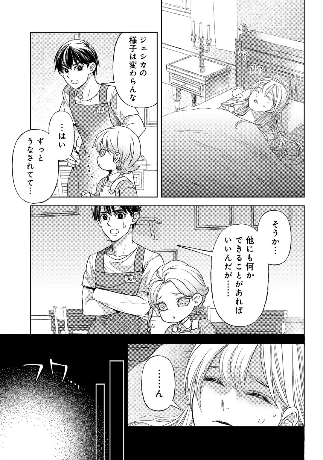 おっさんのリメイク冒険日記～オートキャンプから始まる異世界満喫ライフ～ 第58話 - Page 11